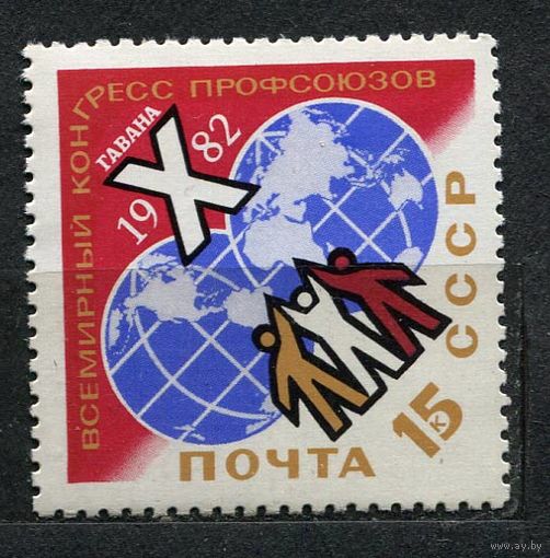 Конгресс профсоюзов в Гаване. 1982. Полная серия 1 марка. Чистая
