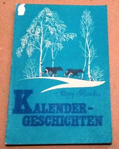 Deutsch. Немецкий язык. "Времена года". Книга для чтения на немецком языке.