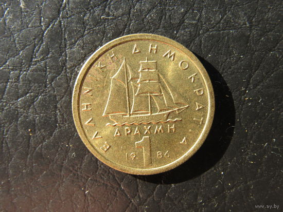 Греция. 1 драхма. 1986. С 20 копеек. Распродажа коллекции. Смотрите другие лоты.