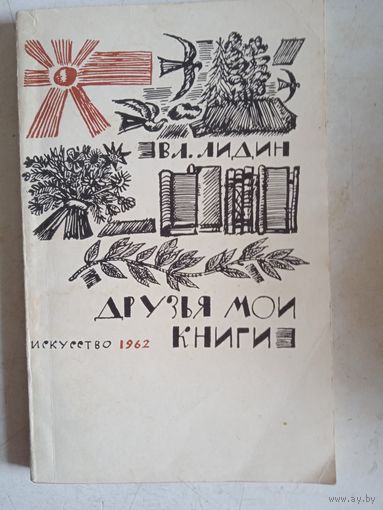 Друзья мои,книги