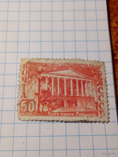 Марка СССР 1950 год