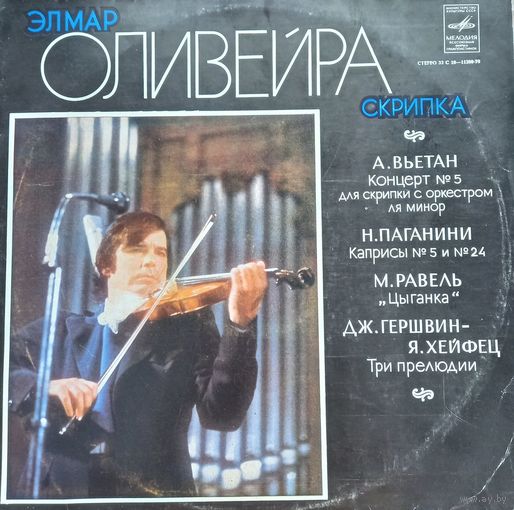 Элмар Оливер