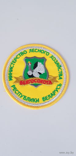 Шеврон Белгосохота министерство лесного хозяйства Беларусь