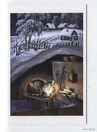 Открытка. Фауна. Животные. Коты. Котики. Кошка в домике. Деревня. Зима. Худ. Т.Родионова (чистая)