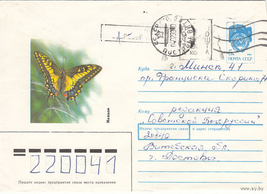 Провизорий. Беларусь. Поставы, Витебск. обл. 1 руб + 1р95к. Простое письмо в Минск 04.02.93.