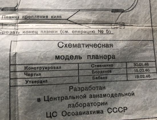 Схематичная модель планера 1930-е годы Главпромснаб Осоавиахима