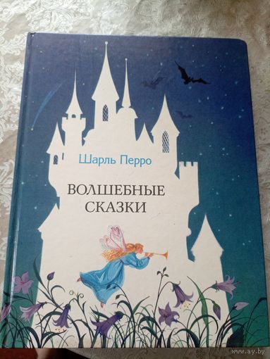 Перро - Волшебные сказки\4