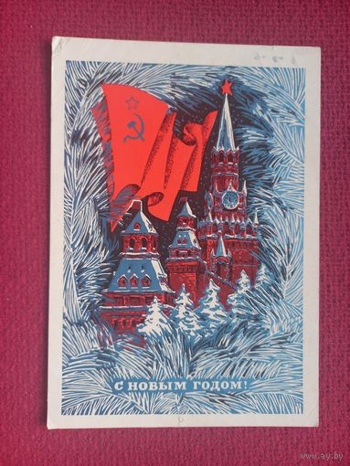 С Новым Годом! Пармеев 1973 г. Кр1.