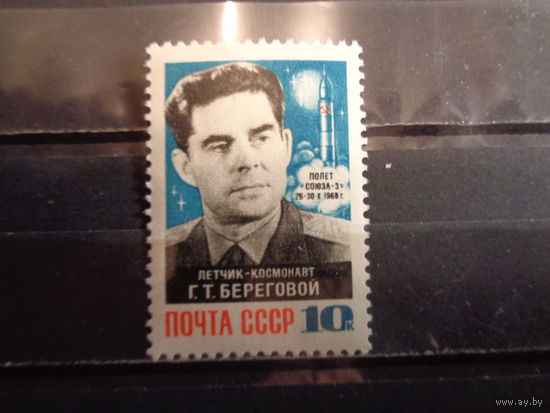 СССР 1968 Космический полет Г.Т.Берегового