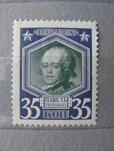 Продажа коллекции с 1 рубля! Почтовые марки РИ, выпуск 20