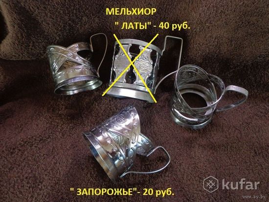 ПОДСТАКАННИКИ СССР. "ЗАПОРОЖЬЕ"-3 шт.- 20 руб.за 1 шт.