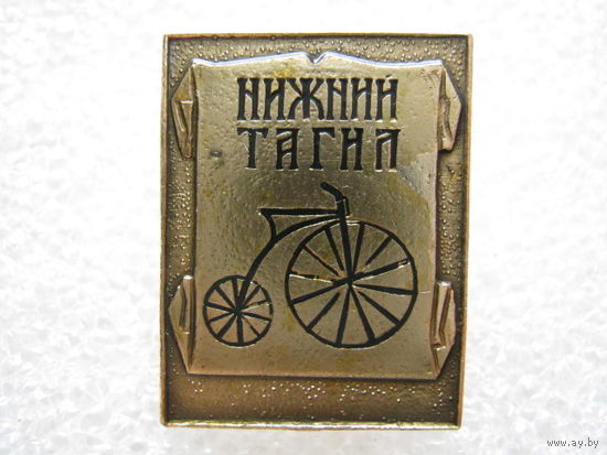 Нижний Тагил.