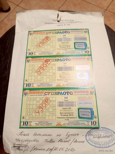 Лотерейные билеты СУПЕРЛОТО.Образец\2