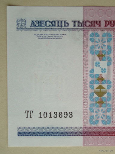 10000 рублей 2000 aUNC серия ТГ