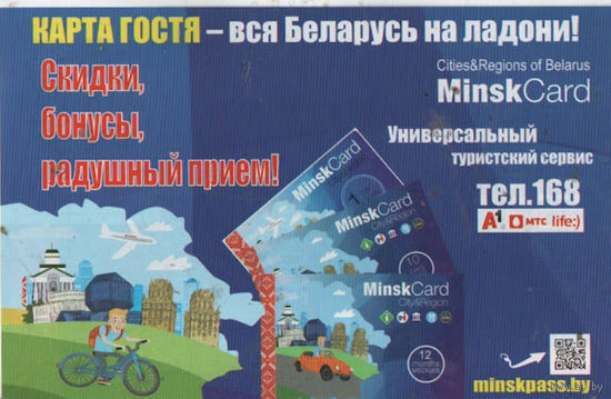 Карта гостя