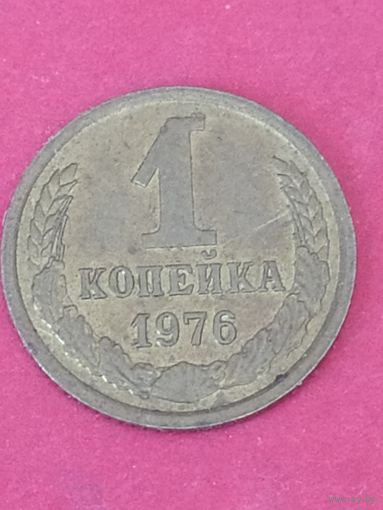 1 копейка 1976 г.