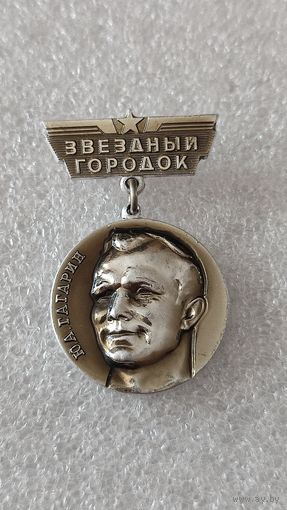 Значек знак Юрий Гагарин Космос Звездный Городок