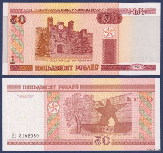 Беларусь, 50 рублей 2000 (2013) г., P-25b (серия Нв), UNC