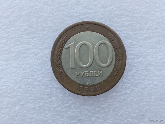 100 рублей 1992