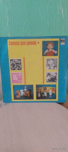Записи для детей. Дружба начинается с улыбки.1981 год.