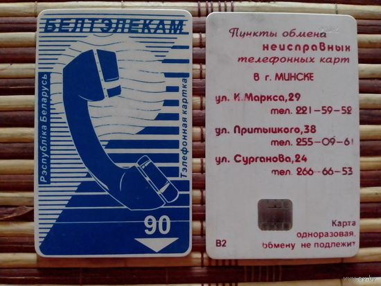Телефонная карточка. Белтелеком