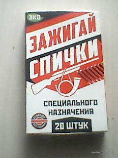 Спички