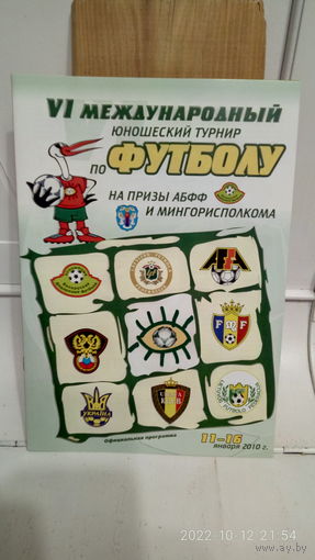 2010.01.11-16. VI международный U17 турнир на призы АБФФ. Беларусь.