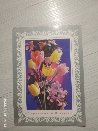Открытка 8 марта
