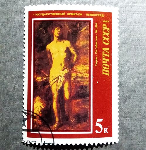 Марка СССР 1987 год Эрмитаж Живопись