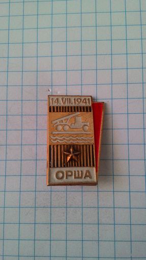 Орша. Мемориальный комплекс "За нашу Советскую Родину!" ("Катюша")*