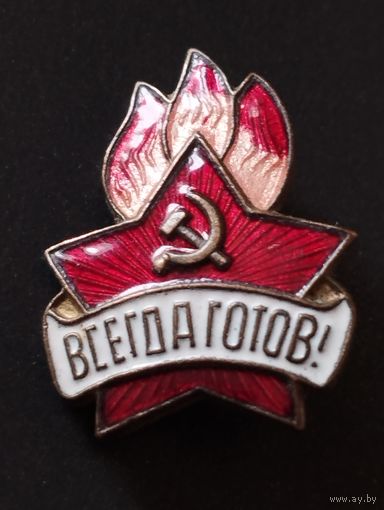 Значок пионера СССР, образца 1944 года.