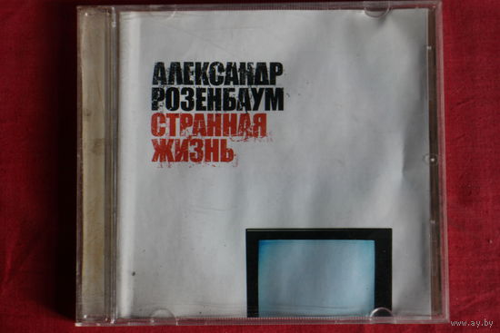 Александр Розенбаум – Странная Жизнь (2003, CD)