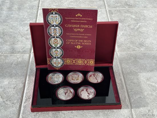 Комплект памятных монет в оригинальном футляре "Слуцкие пояса", 20 РУБЛЕЙ, СЕРЕБРО. "МЕТКИ". "КОЛЛЕКЦИОНИРОВАНИЕ". "КОСТЮМ ШЛЯХТИЧА". "РАДЗИВИЛЛЫ". "ТКАЧЕСТВО".