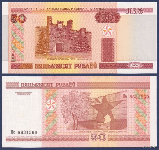 Беларусь, 50 рублей 2000 (2013) г., P-25b (серия Не), UNC