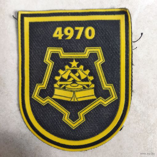 Нарукавный знак. 4970 база инженерных боеприпасов. Б/у.