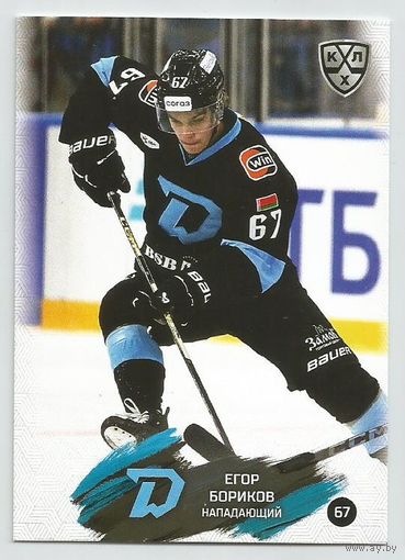 Егор Бориков / "Динамо" Минск / Коллекция "SeReal Карточки КХЛ 2024-2025".