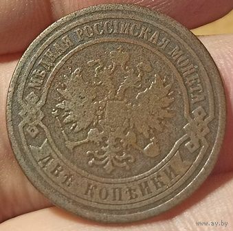 РОССИЙСКАЯ ИМПЕРИЯ. 2 КОПЕЙКИ 1869