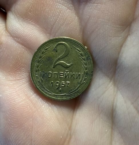 Мон 2 коп 1957г