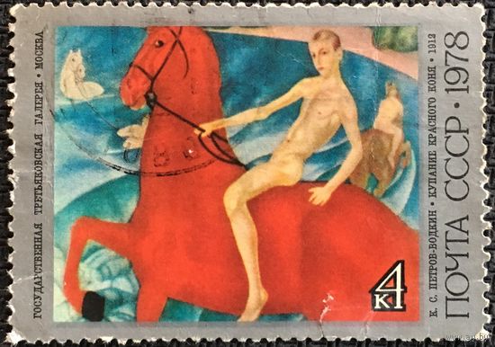 ЦІКАВІЦЬ АБМЕН! 1978, Пятроў-Водкін (4)