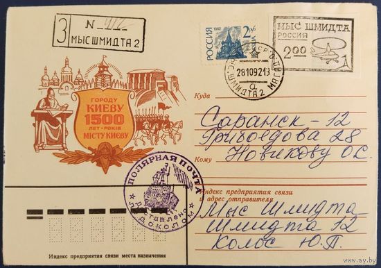 Полярная почта. Мыс Шмидта. Доставлено ледоколом. 1992 г.