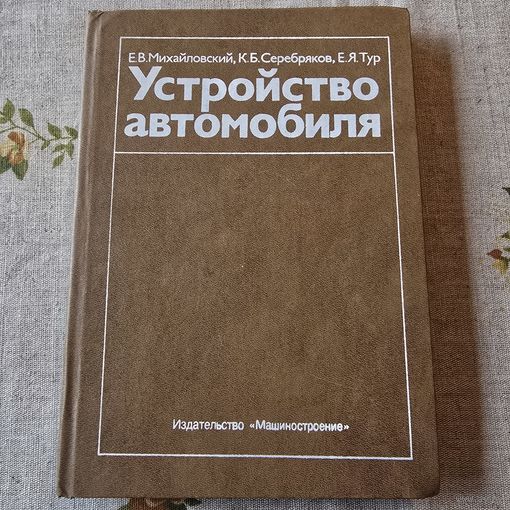 Устройство автомобиля