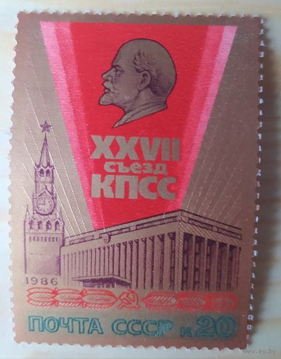 СССР 1986 27 съезд КПСС.