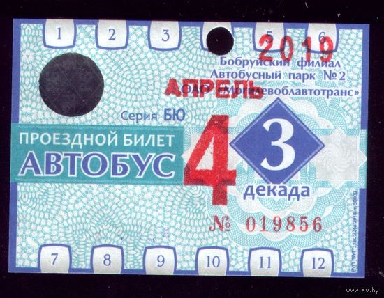 Проездной билет Бобруйск Автобус Апрель 3 декада 2019