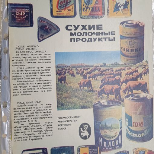 Реклама СССР. СУХИЕ МОЛОЧНЫЕ ПРОДУКТЫ. 60-70г. 20века.