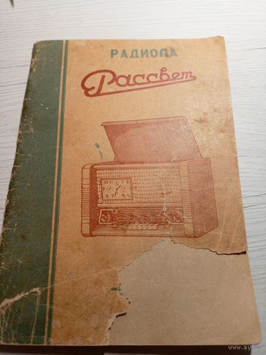 Паспорт"Радиола Рассвет"\8