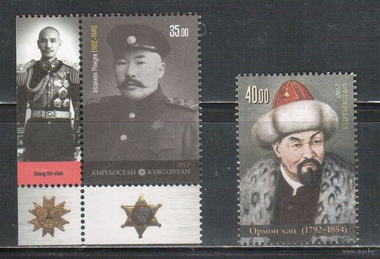 Киргизия-2012 (Заг.724-725) **  , Личности, Генерал