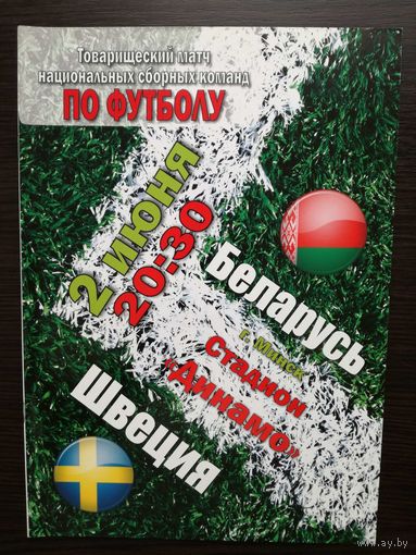 Беларусь-Швеция 2010