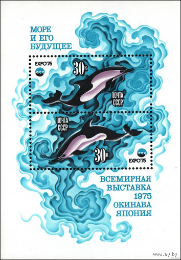 Всемирная выставка СССР 1975 год (4484) 1 блок   MNH