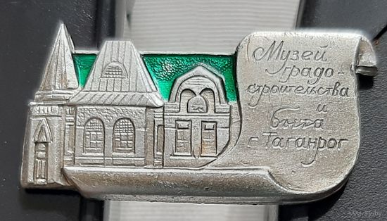 Таганрог. Музей градостроительства и быта. Бе-47