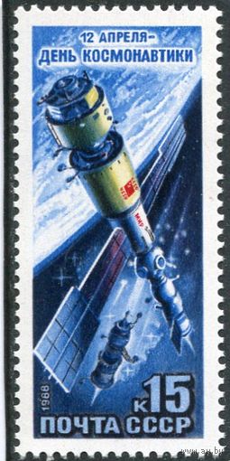 СССР 1988. День космонавтики